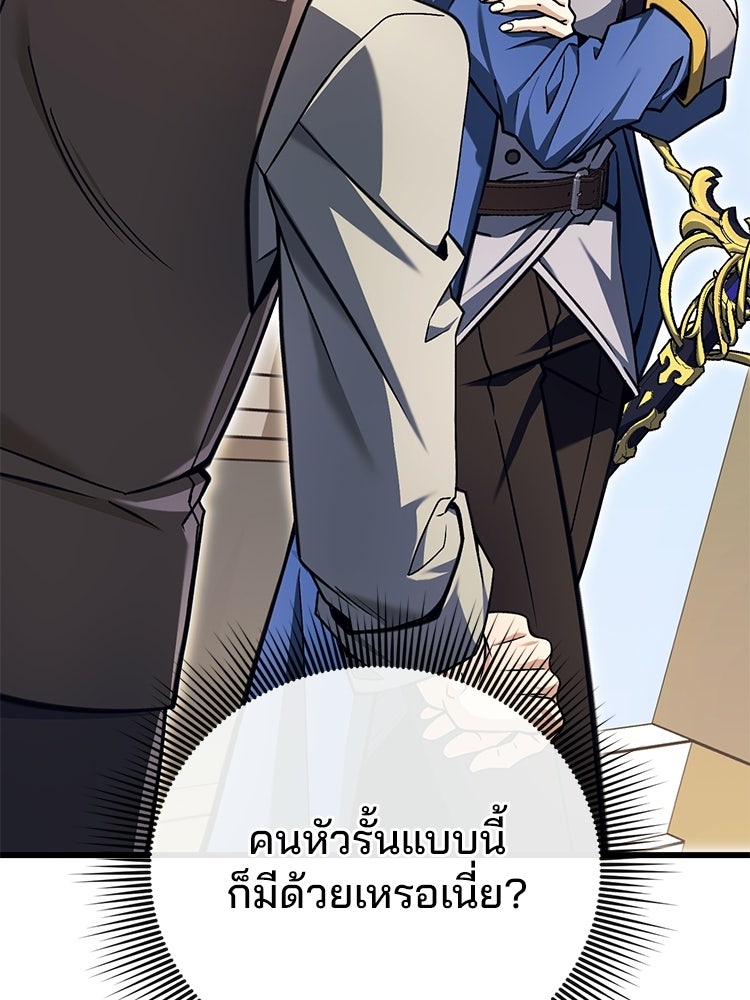 เมนูเด็ดท่านเจ้าเมืองต่างโลก - หน้า 100