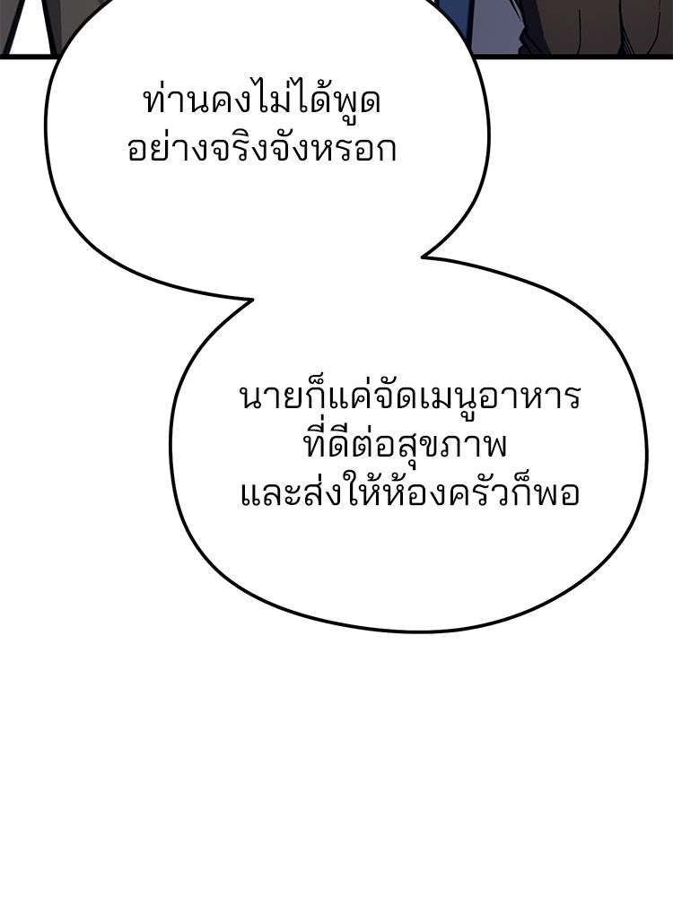 เมนูเด็ดท่านเจ้าเมืองต่างโลก - หน้า 103