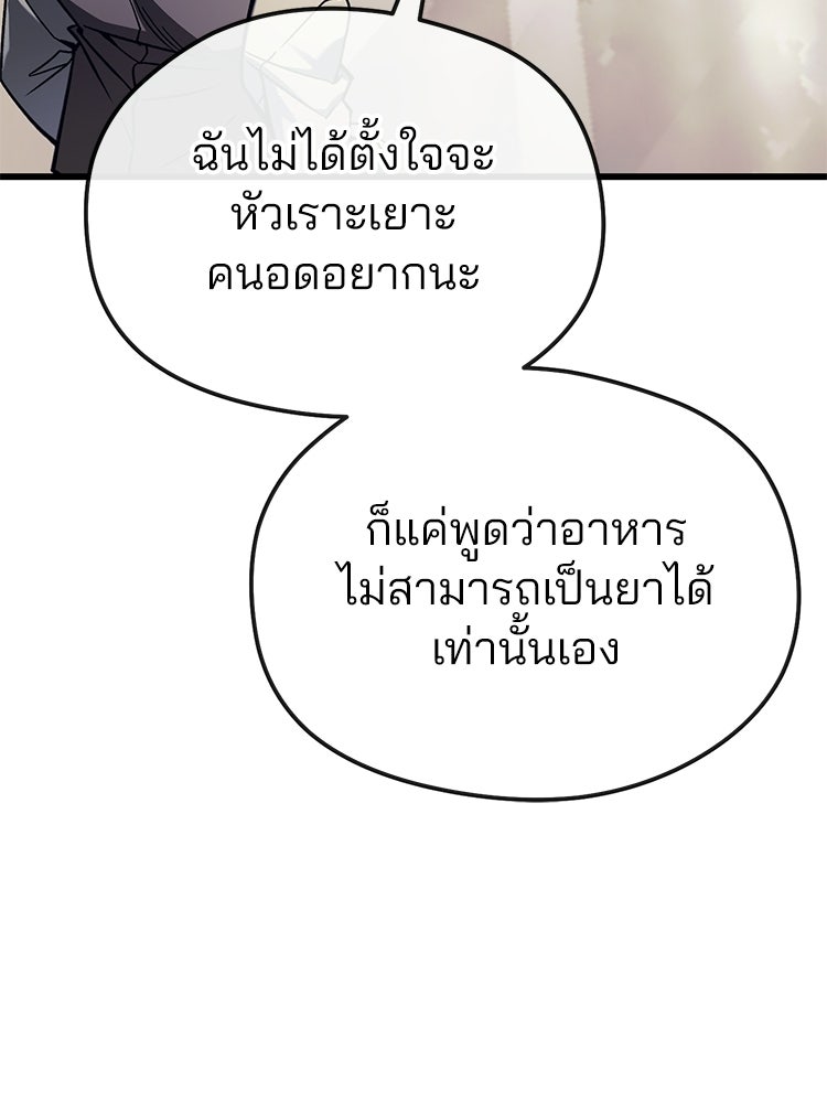 เมนูเด็ดท่านเจ้าเมืองต่างโลก - หน้า 119