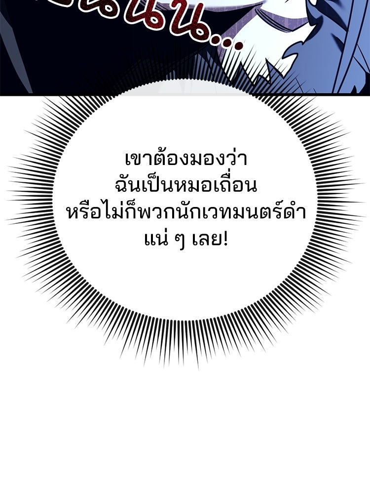 เมนูเด็ดท่านเจ้าเมืองต่างโลก - หน้า 13