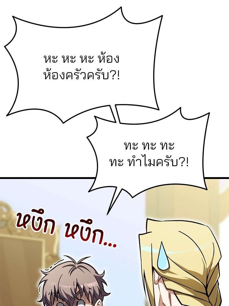 เมนูเด็ดท่านเจ้าเมืองต่างโลก - หน้า 131