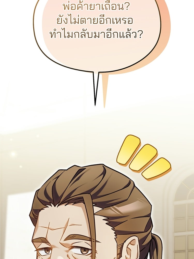 เมนูเด็ดท่านเจ้าเมืองต่างโลก - หน้า 136