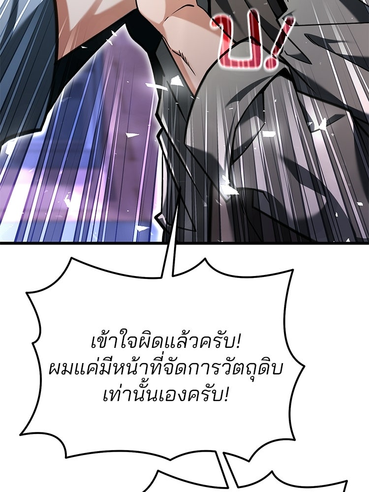 เมนูเด็ดท่านเจ้าเมืองต่างโลก - หน้า 145