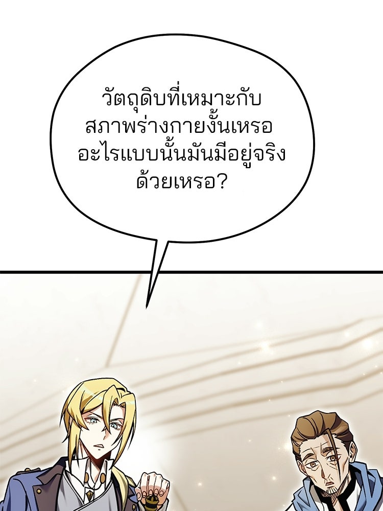 เมนูเด็ดท่านเจ้าเมืองต่างโลก - หน้า 152