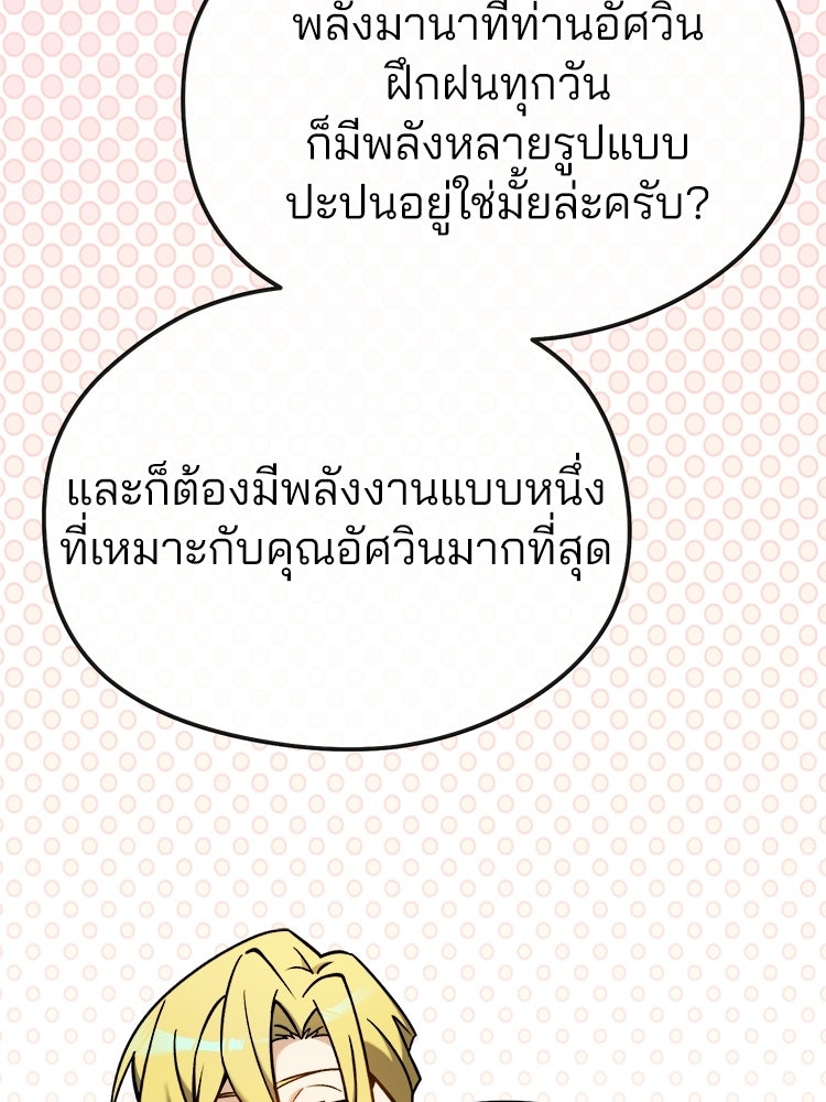 เมนูเด็ดท่านเจ้าเมืองต่างโลก - หน้า 154