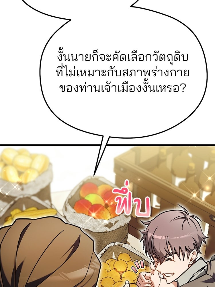 เมนูเด็ดท่านเจ้าเมืองต่างโลก - หน้า 158
