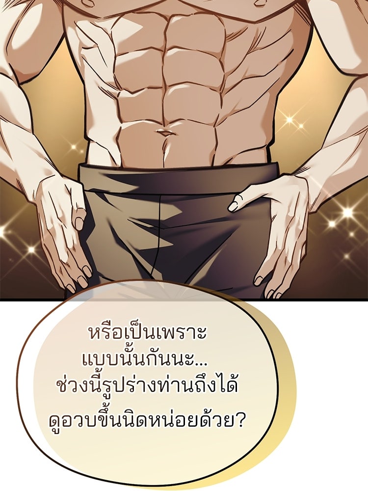 เมนูเด็ดท่านเจ้าเมืองต่างโลก - หน้า 173