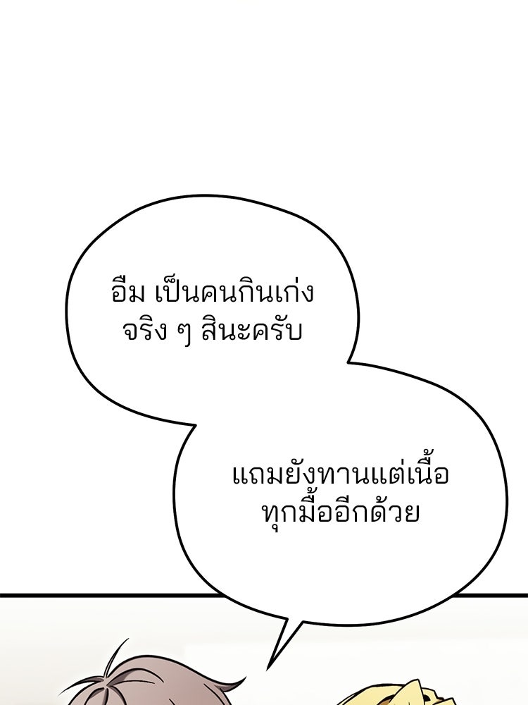 เมนูเด็ดท่านเจ้าเมืองต่างโลก - หน้า 174