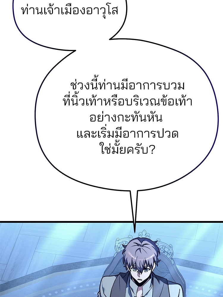 เมนูเด็ดท่านเจ้าเมืองต่างโลก - หน้า 21