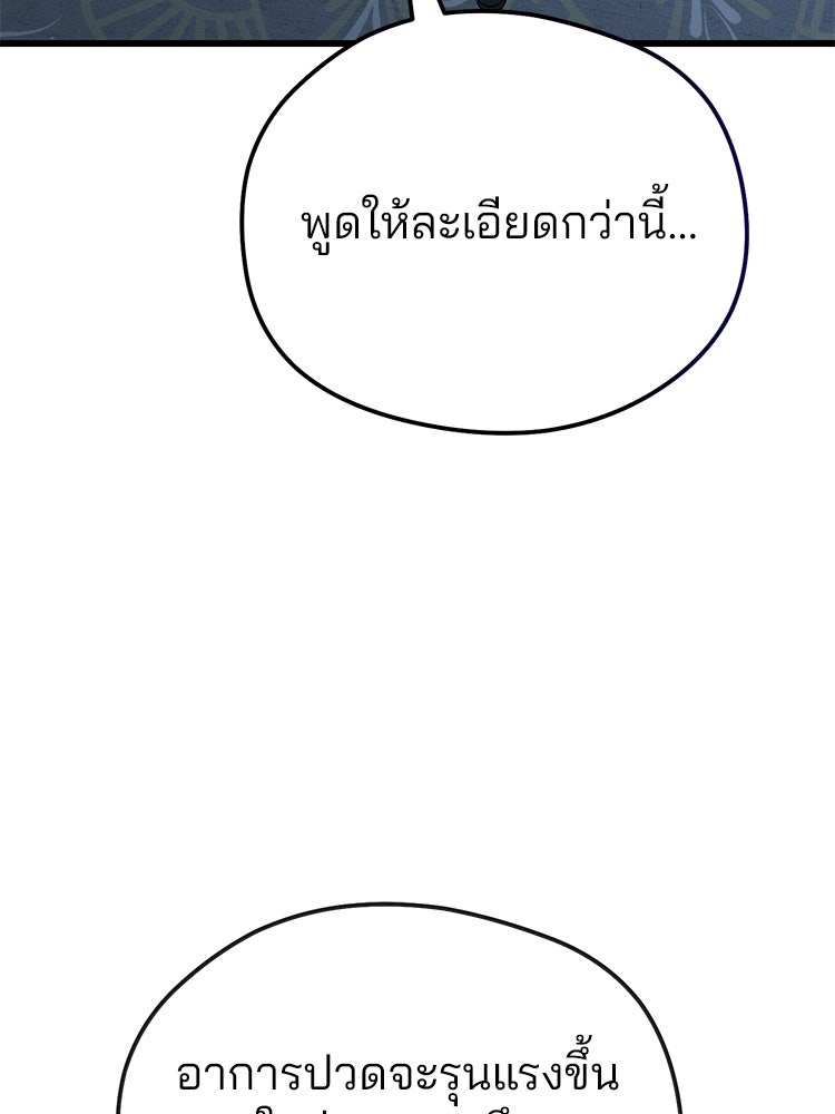 เมนูเด็ดท่านเจ้าเมืองต่างโลก - หน้า 23
