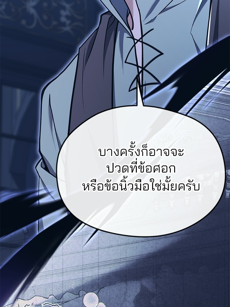 เมนูเด็ดท่านเจ้าเมืองต่างโลก - หน้า 25