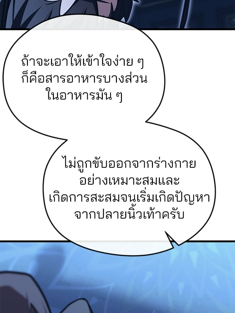 เมนูเด็ดท่านเจ้าเมืองต่างโลก - หน้า 39