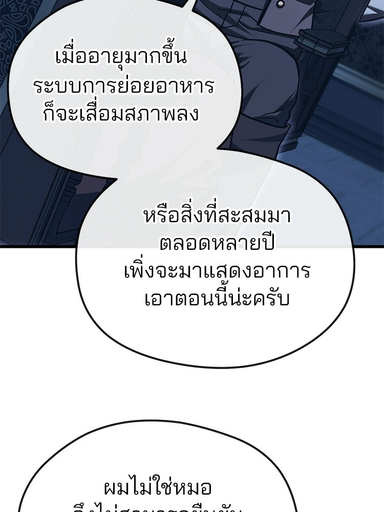 เมนูเด็ดท่านเจ้าเมืองต่างโลก - หน้า 43