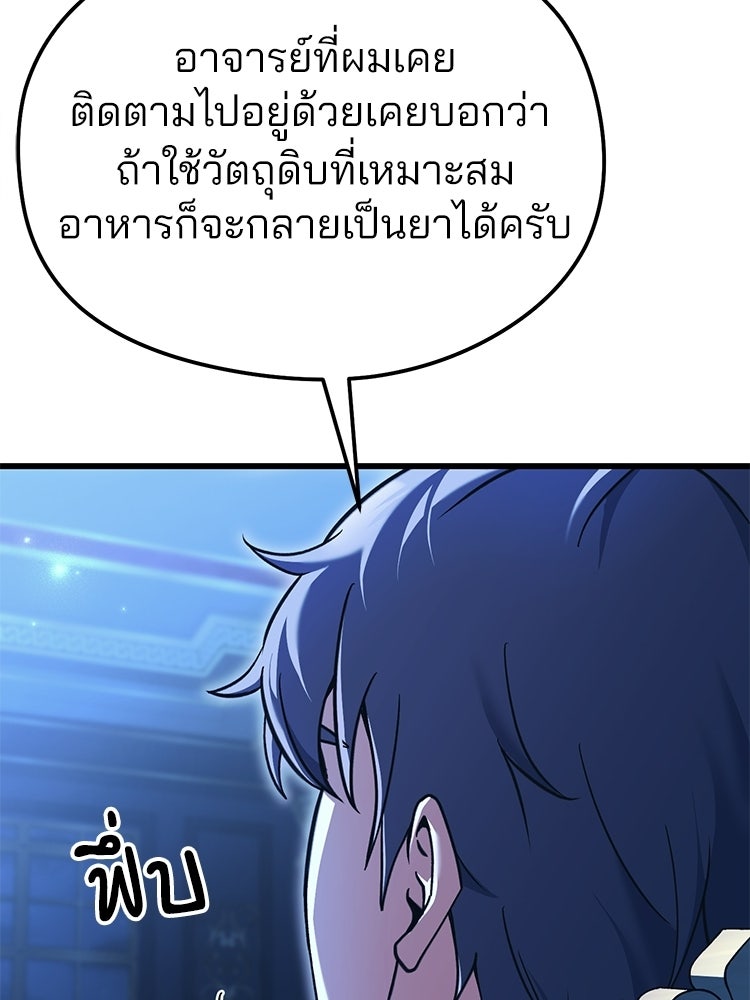 เมนูเด็ดท่านเจ้าเมืองต่างโลก - หน้า 49
