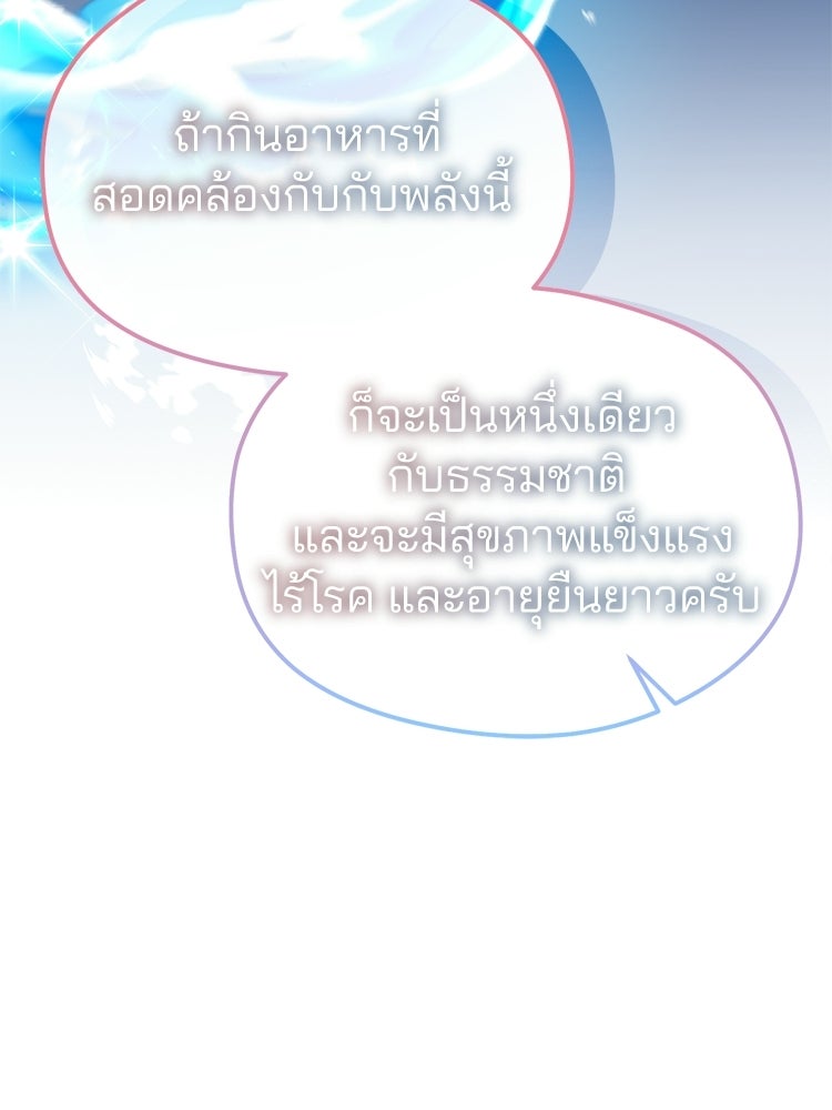 เมนูเด็ดท่านเจ้าเมืองต่างโลก - หน้า 53