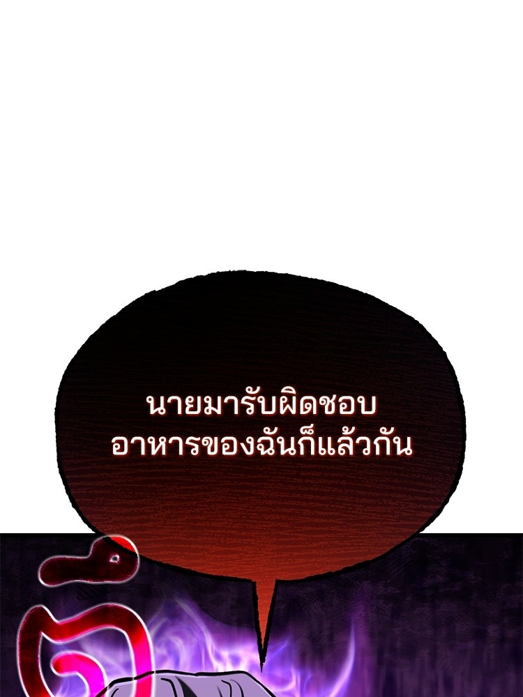 เมนูเด็ดท่านเจ้าเมืองต่างโลก - หน้า 67