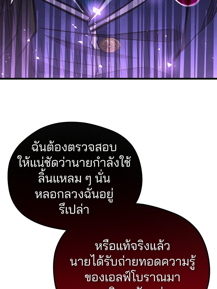 เมนูเด็ดท่านเจ้าเมืองต่างโลก - หน้า 69