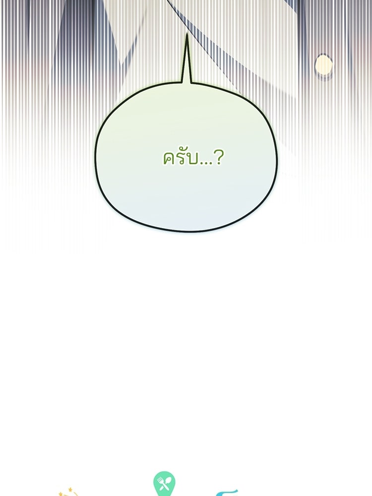 เมนูเด็ดท่านเจ้าเมืองต่างโลก - หน้า 72