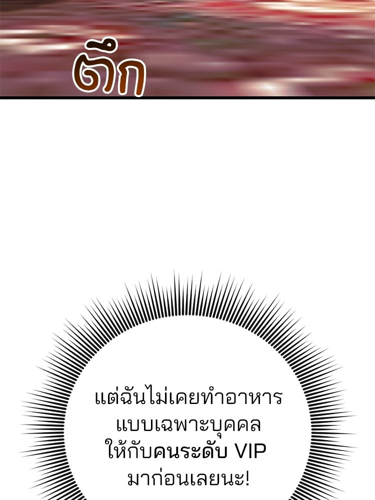 เมนูเด็ดท่านเจ้าเมืองต่างโลก - หน้า 78