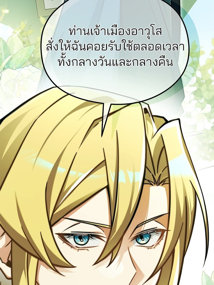 เมนูเด็ดท่านเจ้าเมืองต่างโลก - หน้า 91
