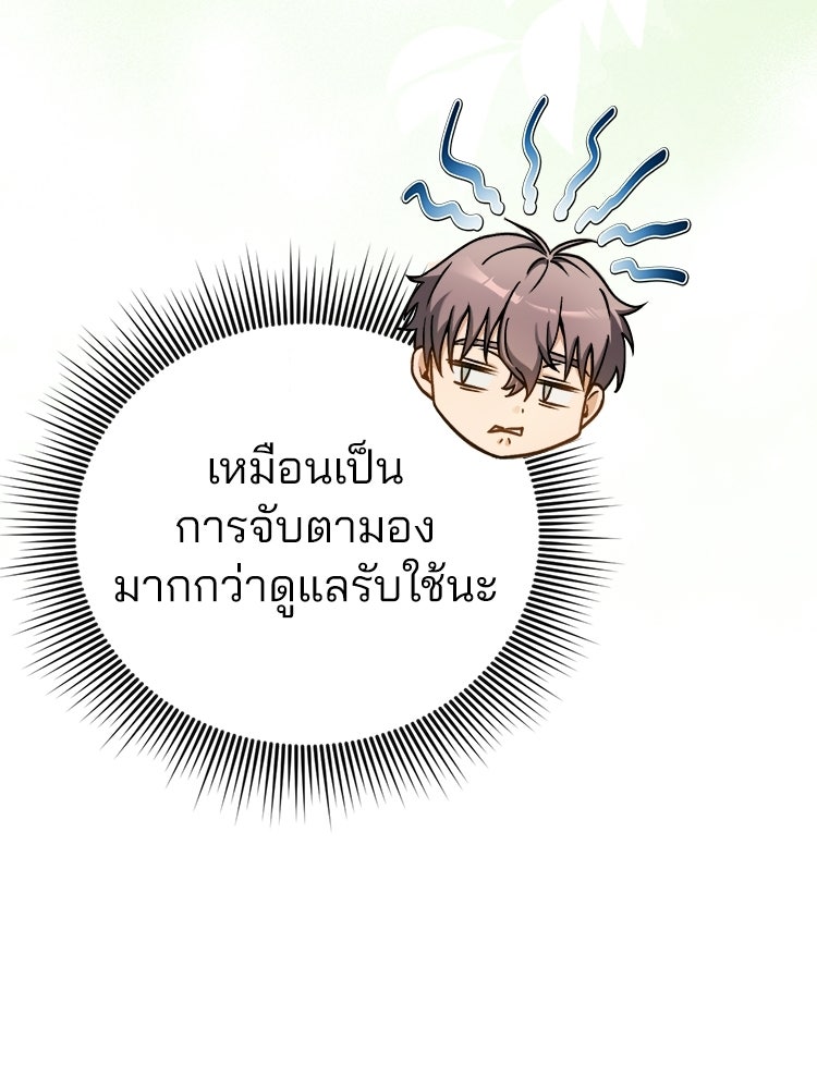 เมนูเด็ดท่านเจ้าเมืองต่างโลก - หน้า 93