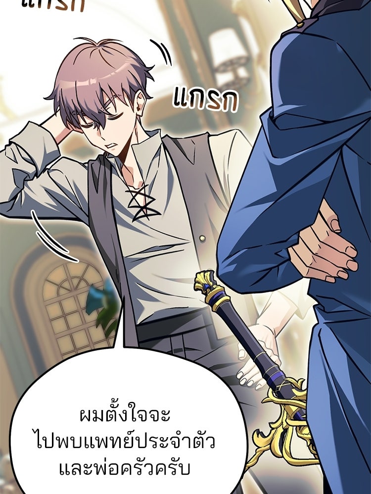 เมนูเด็ดท่านเจ้าเมืองต่างโลก - หน้า 95