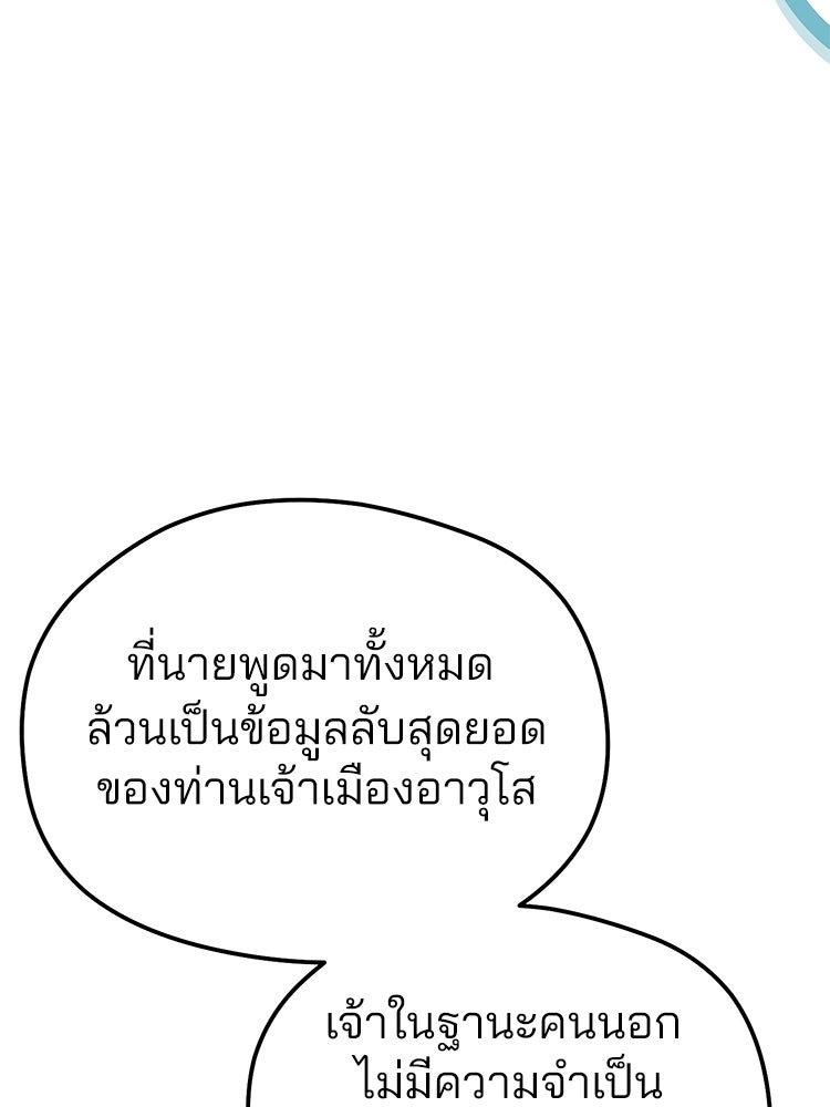 เมนูเด็ดท่านเจ้าเมืองต่างโลก - หน้า 98
