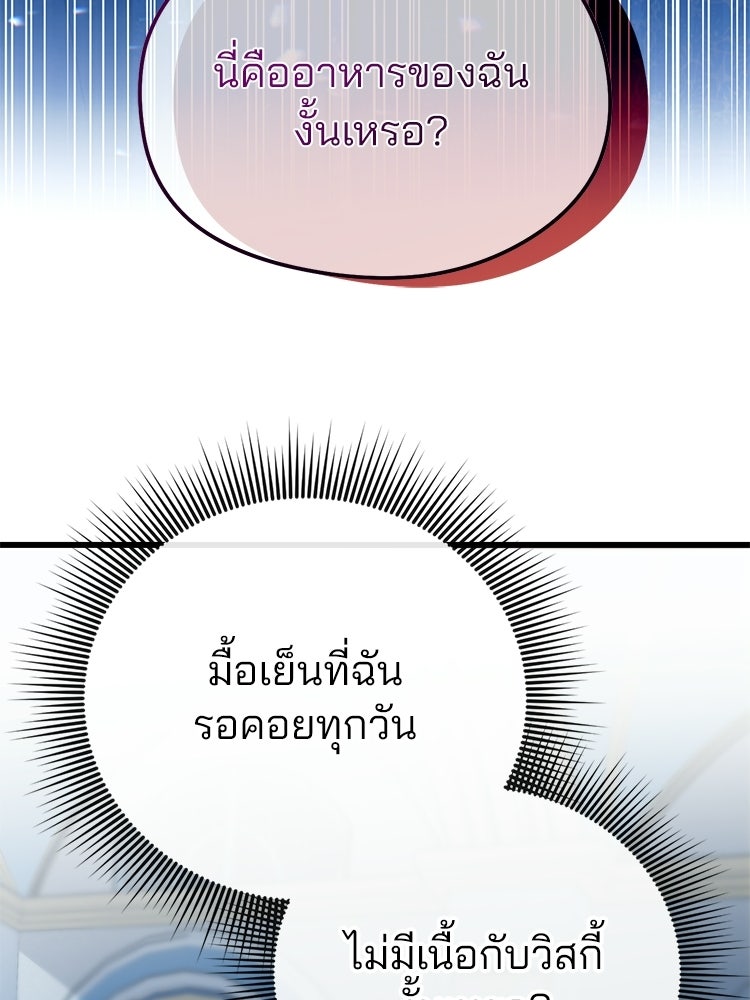 เมนูเด็ดท่านเจ้าเมืองต่างโลก - หน้า 10