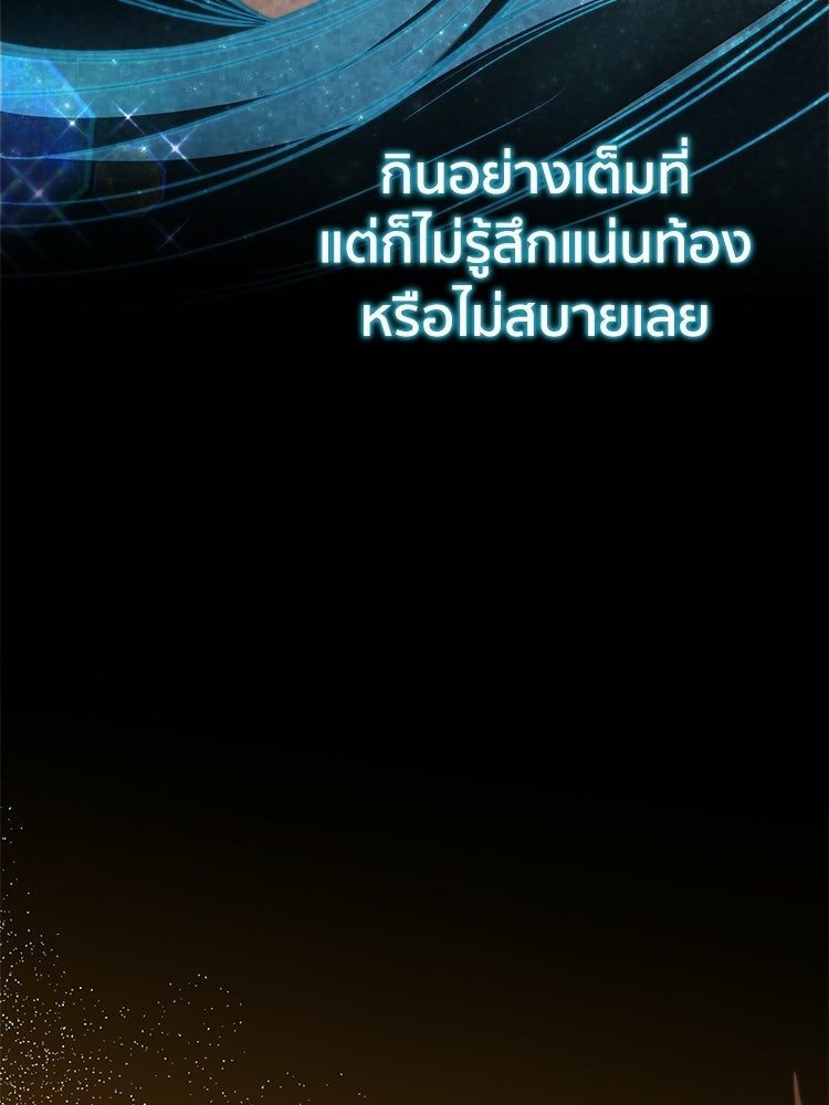 เมนูเด็ดท่านเจ้าเมืองต่างโลก - หน้า 124