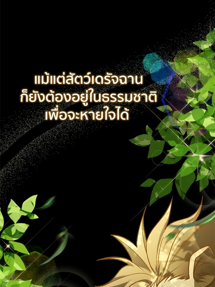 เมนูเด็ดท่านเจ้าเมืองต่างโลก - หน้า 129