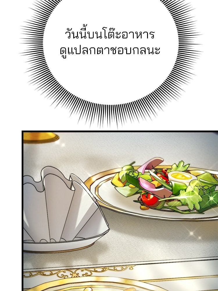 เมนูเด็ดท่านเจ้าเมืองต่างโลก - หน้า 13
