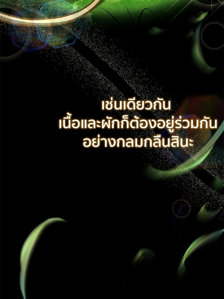 เมนูเด็ดท่านเจ้าเมืองต่างโลก - หน้า 131