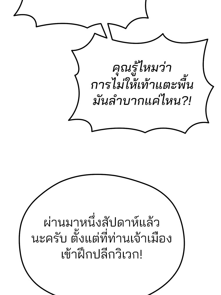 เมนูเด็ดท่านเจ้าเมืองต่างโลก - หน้า 153