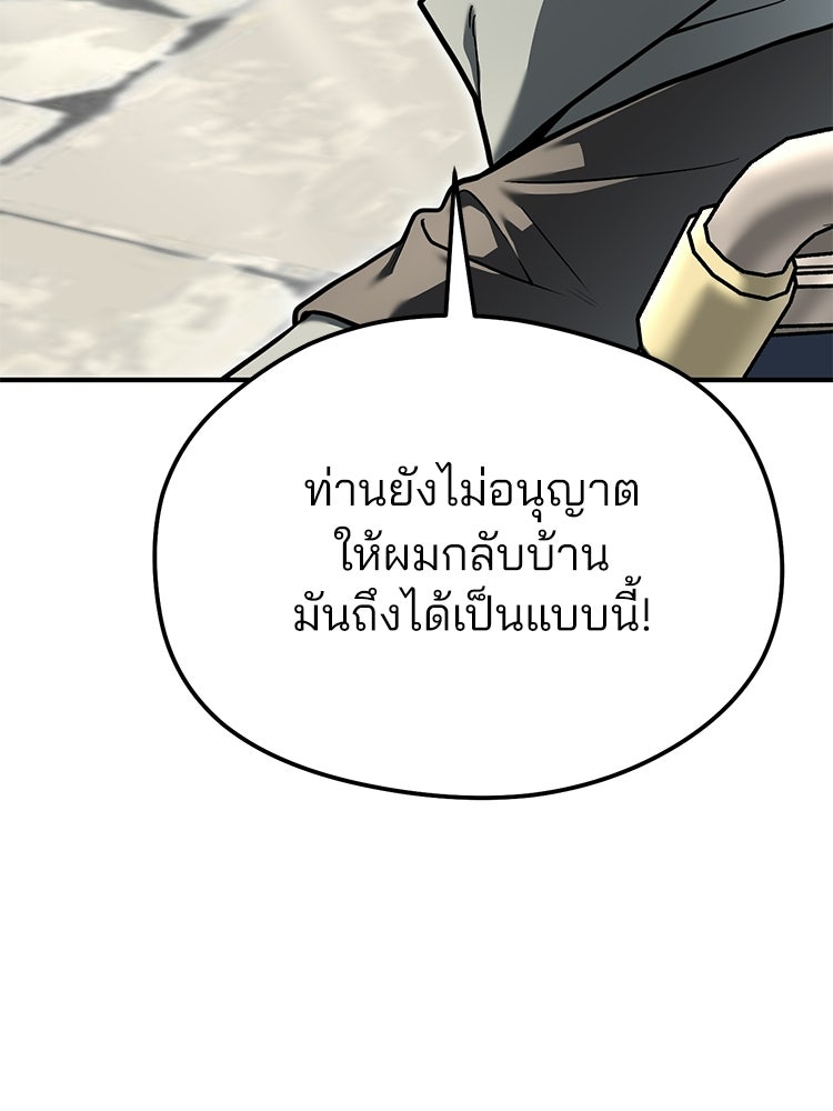 เมนูเด็ดท่านเจ้าเมืองต่างโลก - หน้า 155