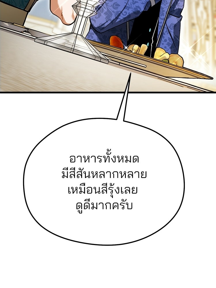 เมนูเด็ดท่านเจ้าเมืองต่างโลก - หน้า 16