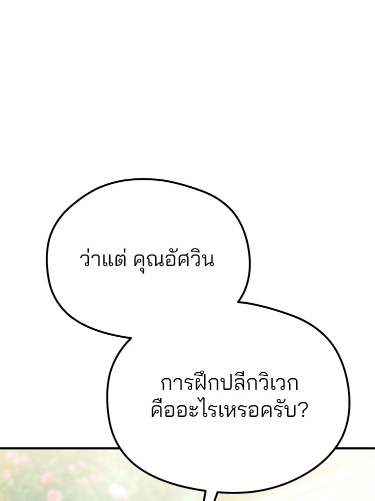 เมนูเด็ดท่านเจ้าเมืองต่างโลก - หน้า 161