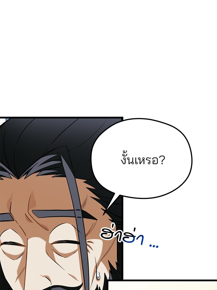 เมนูเด็ดท่านเจ้าเมืองต่างโลก - หน้า 17