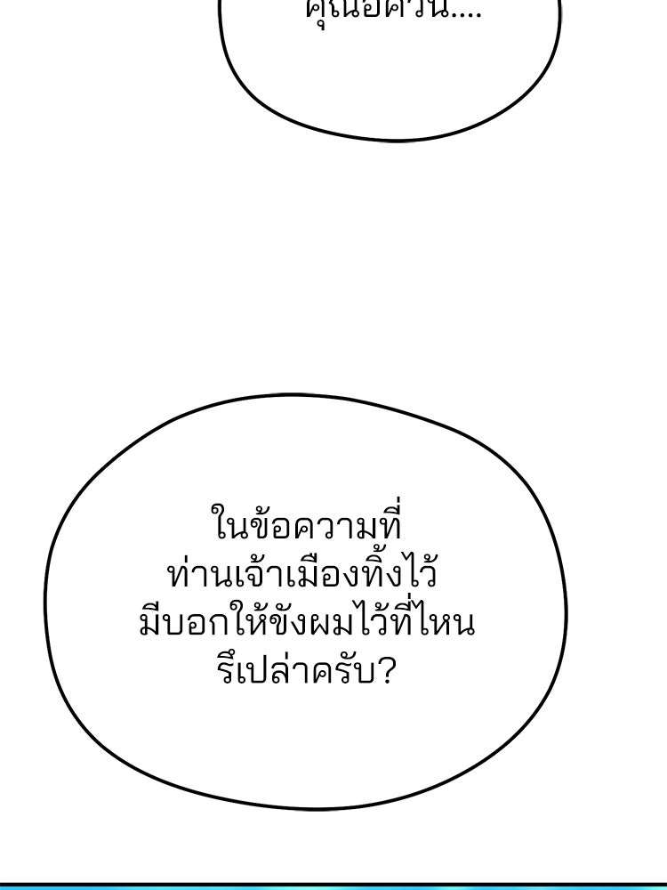 เมนูเด็ดท่านเจ้าเมืองต่างโลก - หน้า 174