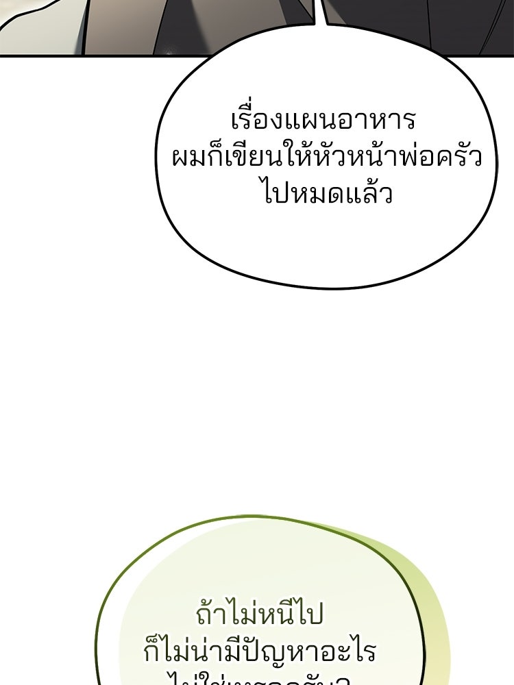เมนูเด็ดท่านเจ้าเมืองต่างโลก - หน้า 178