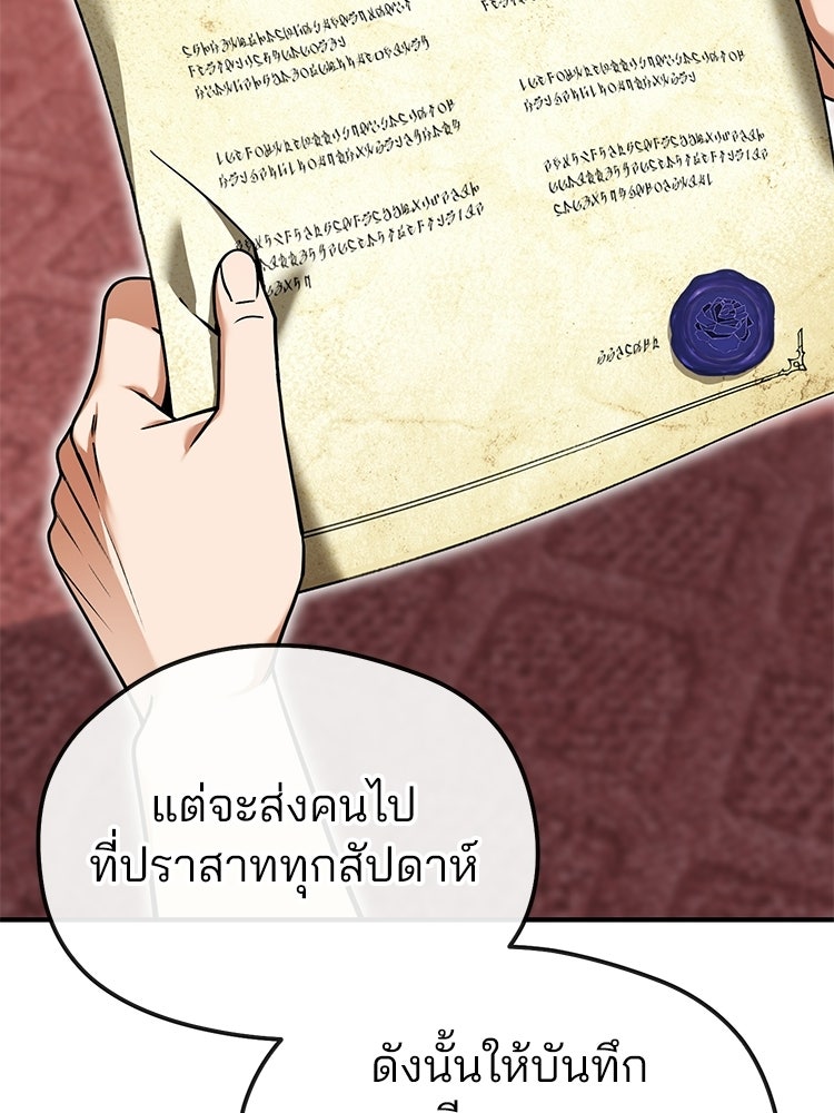 เมนูเด็ดท่านเจ้าเมืองต่างโลก - หน้า 186