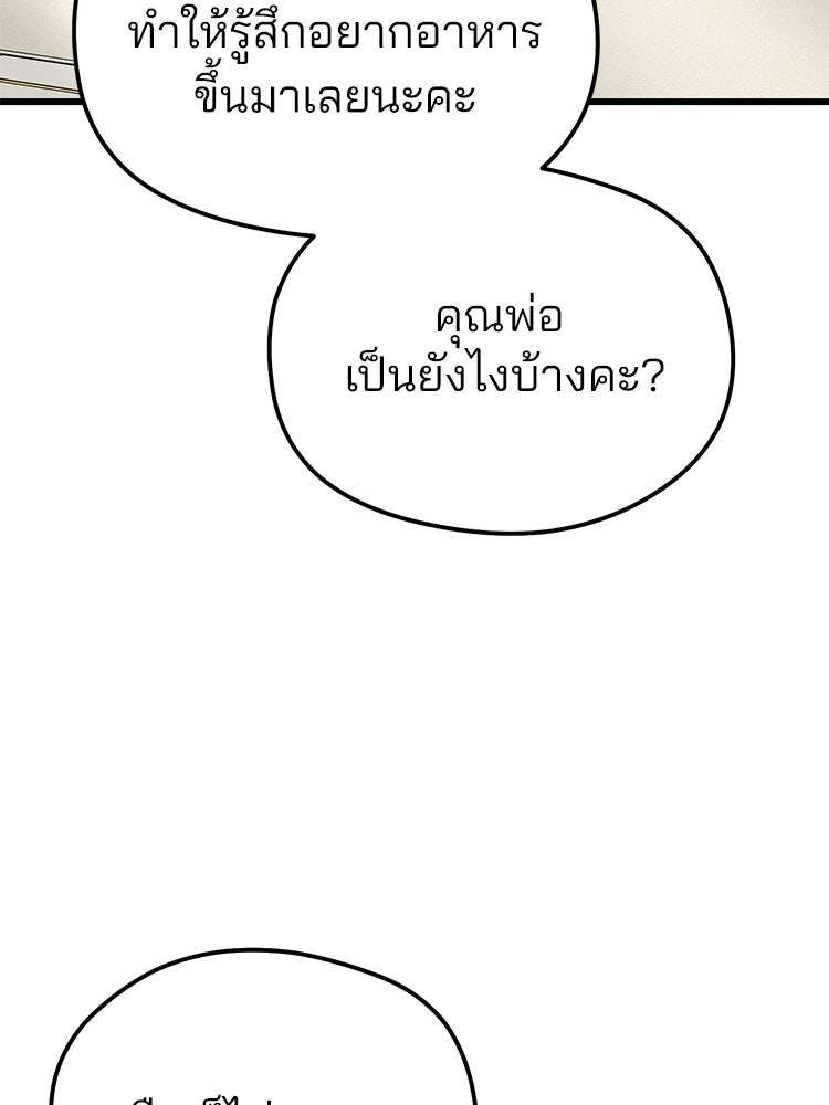 เมนูเด็ดท่านเจ้าเมืองต่างโลก - หน้า 23