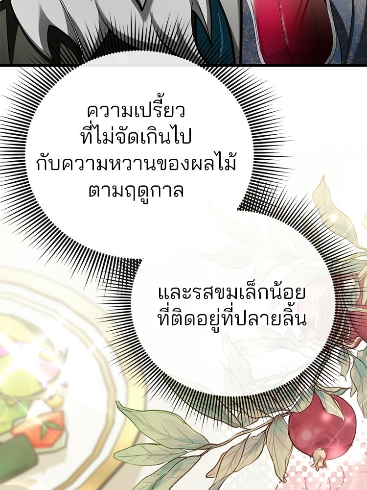 เมนูเด็ดท่านเจ้าเมืองต่างโลก - หน้า 25