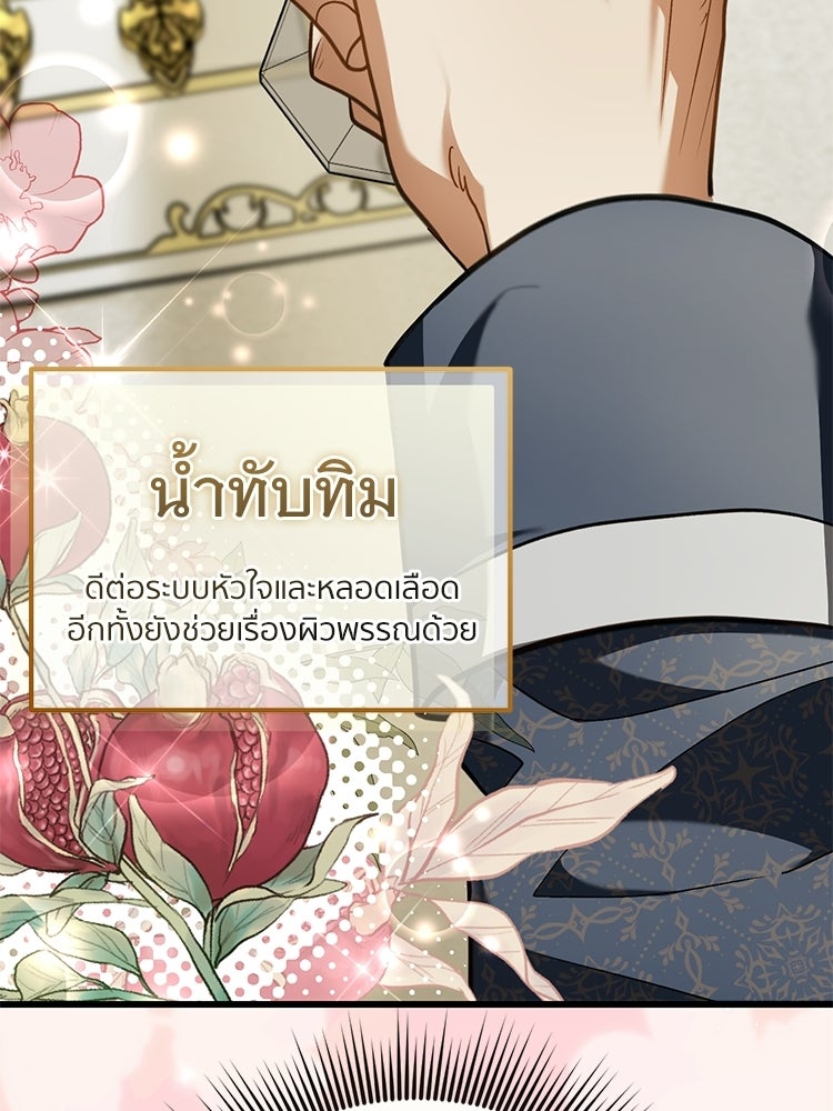 เมนูเด็ดท่านเจ้าเมืองต่างโลก - หน้า 27