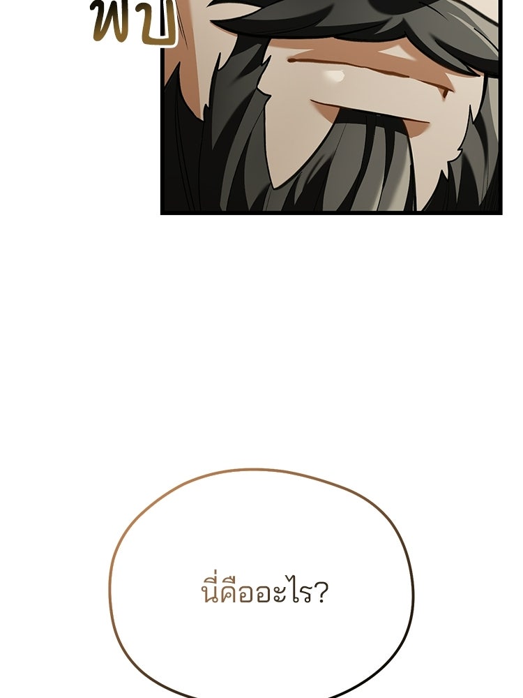 เมนูเด็ดท่านเจ้าเมืองต่างโลก - หน้า 30