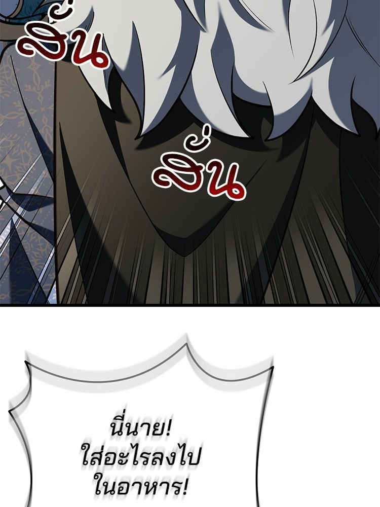 เมนูเด็ดท่านเจ้าเมืองต่างโลก - หน้า 41