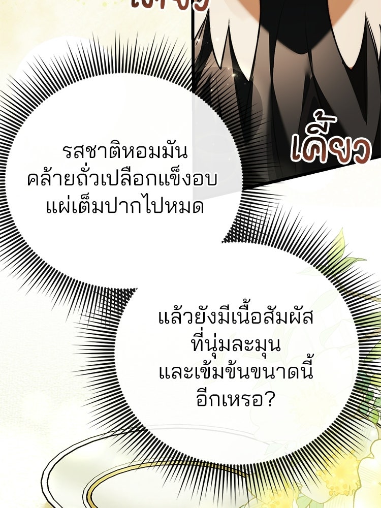 เมนูเด็ดท่านเจ้าเมืองต่างโลก - หน้า 47