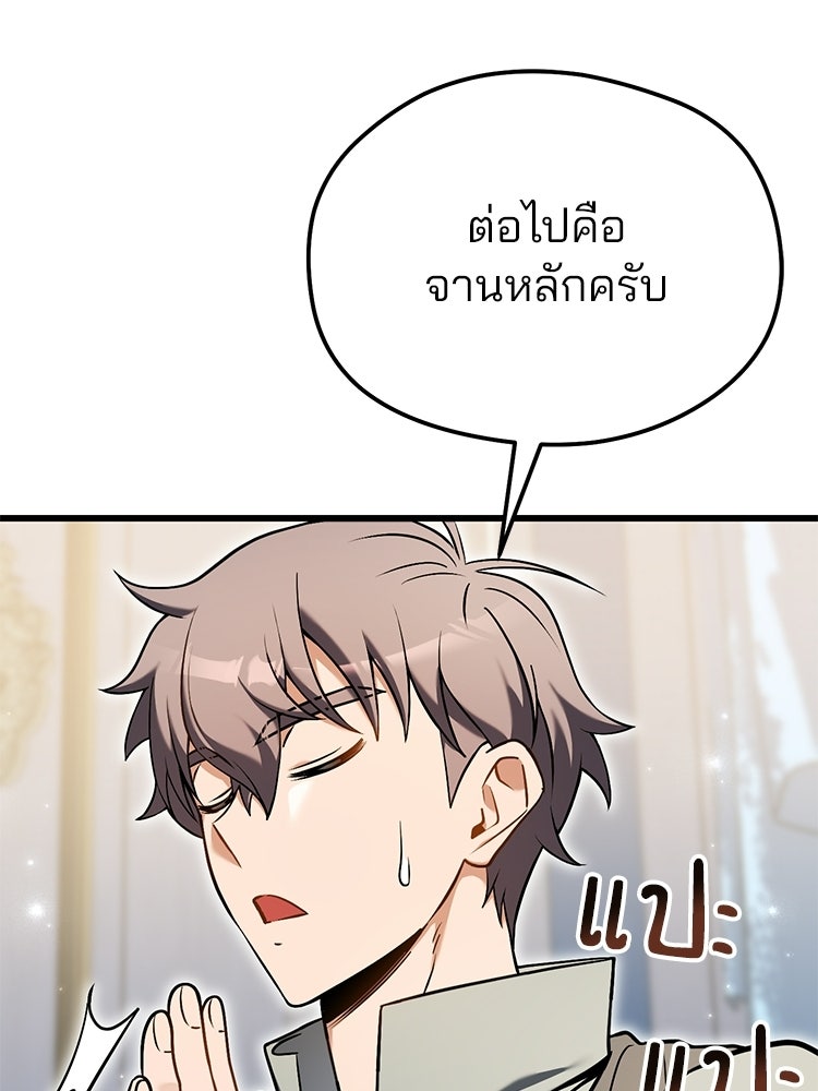 เมนูเด็ดท่านเจ้าเมืองต่างโลก - หน้า 54