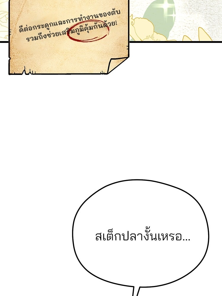 เมนูเด็ดท่านเจ้าเมืองต่างโลก - หน้า 67