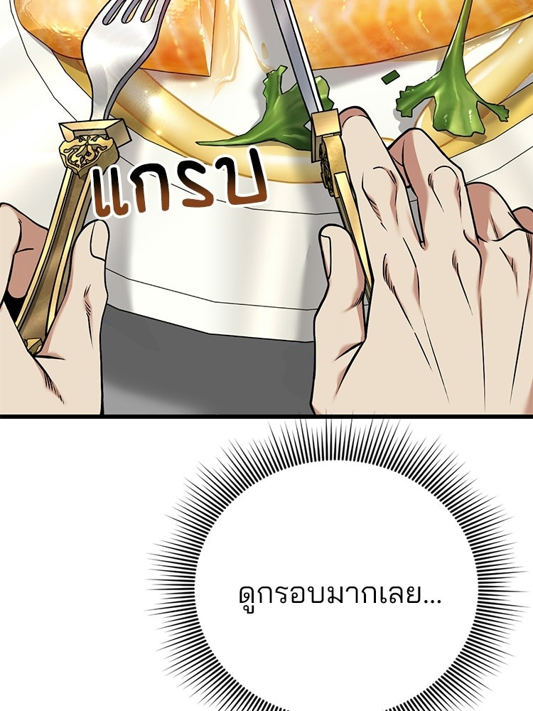 เมนูเด็ดท่านเจ้าเมืองต่างโลก - หน้า 70