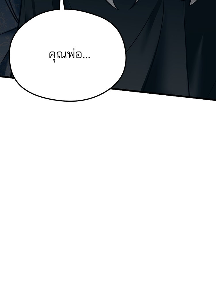 เมนูเด็ดท่านเจ้าเมืองต่างโลก - หน้า 76